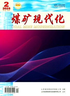 煤矿现代化投稿