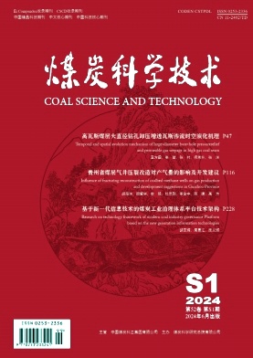 煤炭科学技术投稿