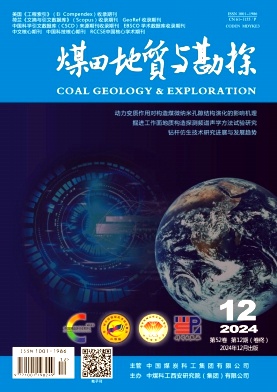 煤田地质与勘探投稿