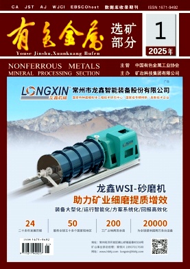 有色金属（选矿部分）投稿