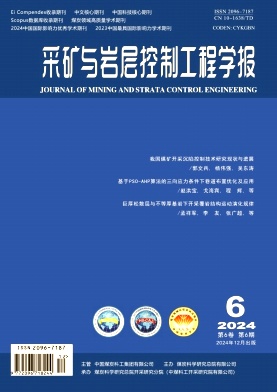 采矿与岩层控制工程学报（原：煤矿开采）投稿