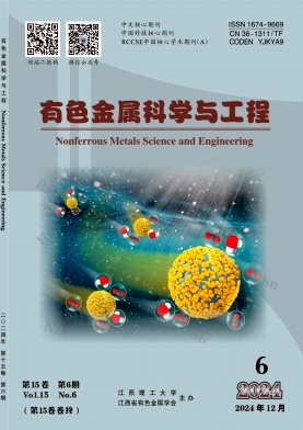 有色金属科学与工程投稿