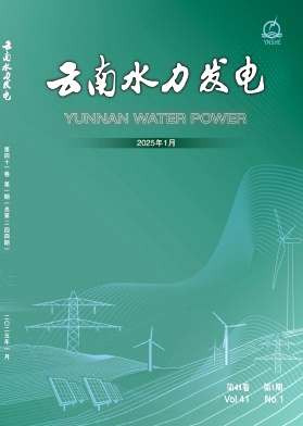 云南水力发电投稿