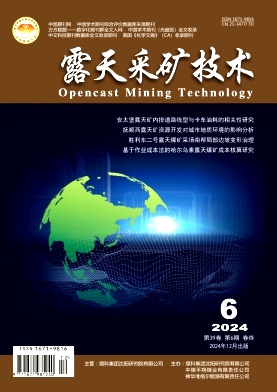 露天采矿技术投稿