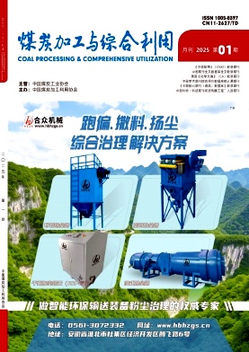 煤炭加工与综合利用