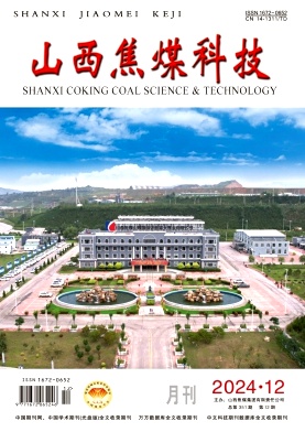 山西焦煤科技投稿