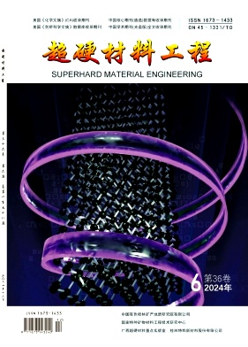 超硬材料工程投稿
