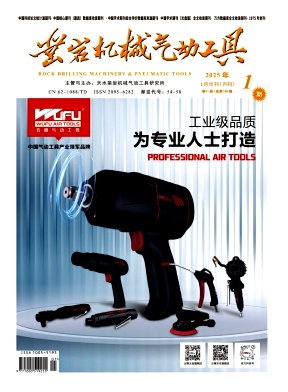 凿岩机械气动工具投稿