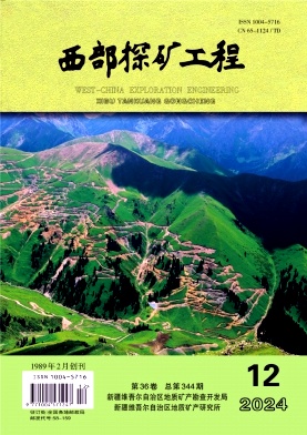 西部探矿工程投稿