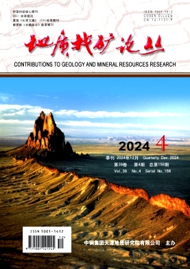 地质找矿论丛投稿