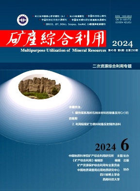 矿产综合利用投稿