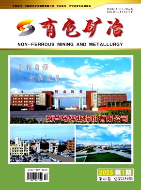有色矿冶投稿