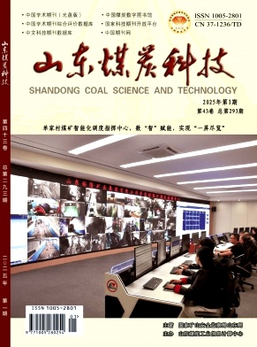 山东煤炭科技投稿