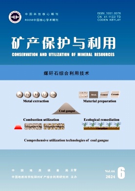 矿产保护与利用投稿