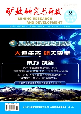 矿业研究与开发投稿