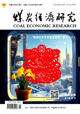 煤炭经济研究