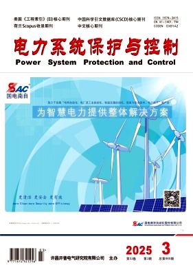 电力系统保护与控制投稿