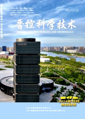 晋控科学技术投稿