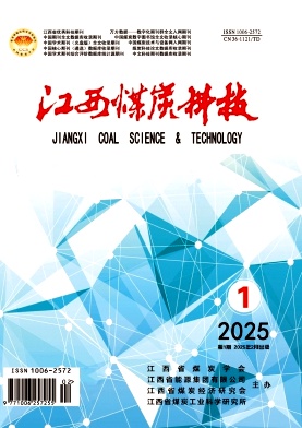 江西煤炭科技投稿