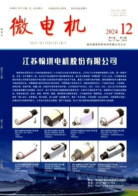 微电机投稿