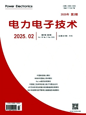 电力电子技术投稿
