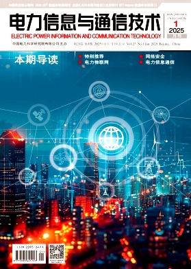 电力信息与通信技术