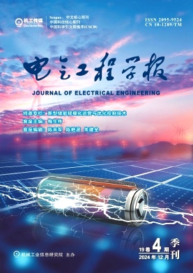 电气工程学报投稿