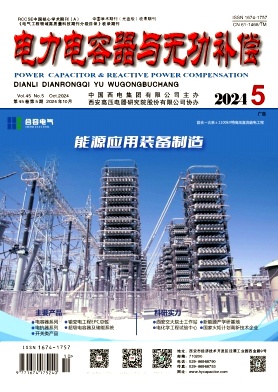 电力电容器与无功补偿