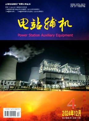 电站辅机投稿