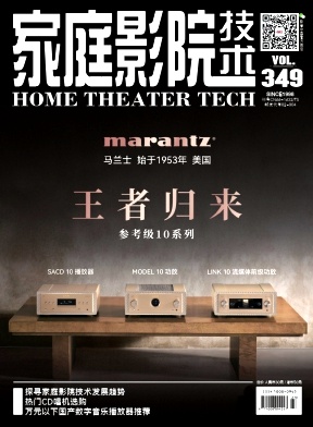 家庭影院技术投稿