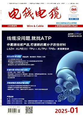 电线电缆投稿