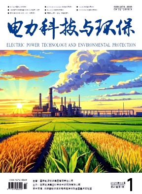 电力科技与环保