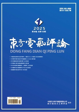 东方电气评论投稿