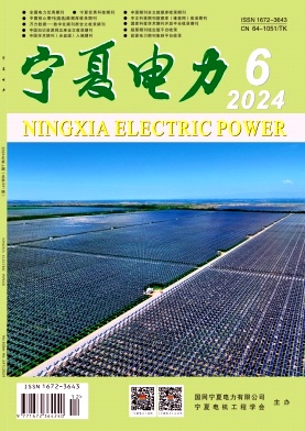 宁夏电力投稿