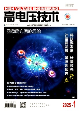 高电压技术投稿