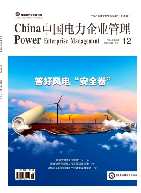 中国电力企业管理