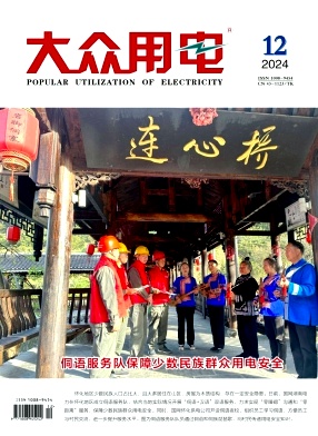 大众用电投稿