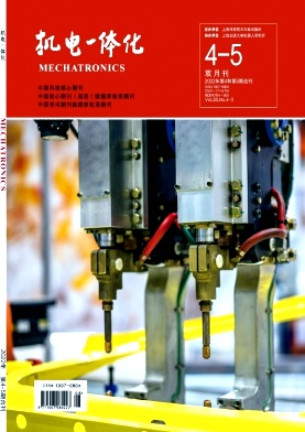 机电一体化投稿