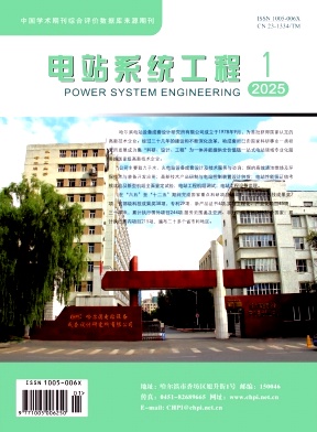 电站系统工程投稿