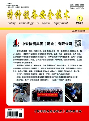 特种设备安全技术投稿