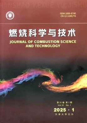 燃烧科学与技术投稿