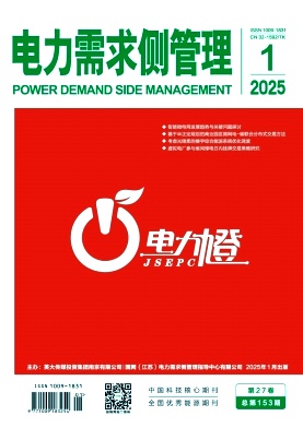 电力需求侧管理投稿