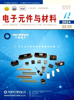电子元件与材料投稿