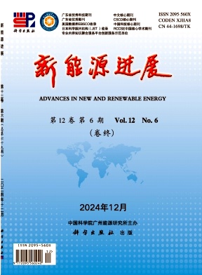 新能源进展投稿