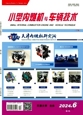 小型内燃机与车辆技术投稿