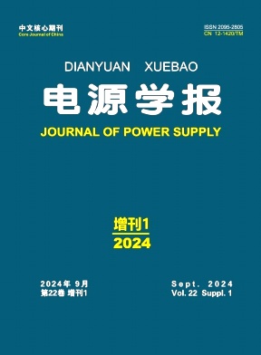 电源学报投稿