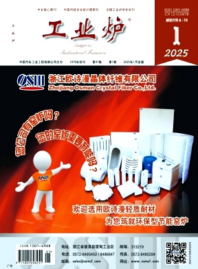 工业炉投稿