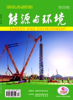 能源与环境投稿