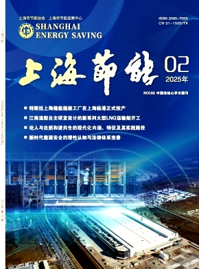 上海节能