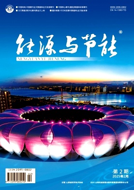 能源与节能投稿